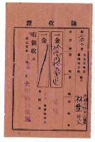 大正五年林九牧管理林生等3人繳納大正五年度家稅領收證明藏品圖，第1張