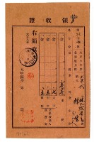 大正九年度大甲街林九牧管理林生繳納等2人家稅領收證明藏品圖，第1張