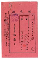 昭和四年林生繳納昭和四年度後期分戶稅領收證明藏品圖，第1張