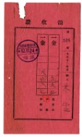 大正十二年林生繳納大正十二年度後期分戶稅領收證明藏品圖，第1張