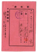 昭和六年林生繳納昭和六年度前期分戶稅領收證明藏品圖，第1張