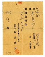 昭和二年林生繳納調停申請代書費用領收證明藏品圖，第1張