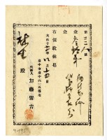 大正十五年林生繳納代書費用領收證明藏品圖，第1張