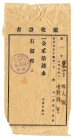 昭和四年度林九牧管理林生繳納催繳通知書費用領收證明藏品圖，第1張