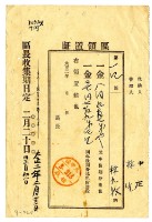 昭和二年林九牧管理人林生繳納昭和元年後期分地租領收證明藏品圖，第1張