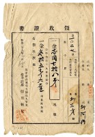 明治三十九年邱三才繳納明治三十九年後期分地租領收證明藏品圖，第1張