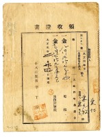 大正五年林九牧管理人林生繳納大正四年後期分地租領收證明藏品圖，第1張