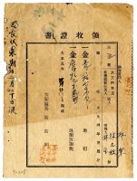 大正五年林九牧管理人林生繳納大正四年後期分地租領收證明藏品圖，第1張