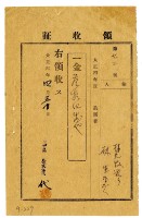大正四年度林九牧管理人林生等三名繳納公園費領收證明藏品圖，第1張