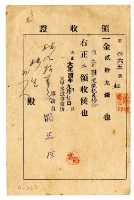 大正四年林九牧管理人林生等二名繳納大正四年度家稅負擔金領收證明藏品圖，第1張