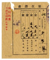 昭和十九年邱從德繳納昭和十九年度家屋稅領收證明藏品圖，第1張