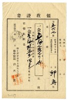 明治四十一年邱再繳納明治四十年後期分地租領收證明藏品圖，第1張
