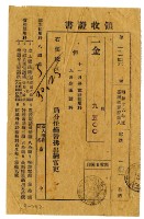 昭和十六年電話號碼一三四一繳納電話費領收證明藏品圖，第1張