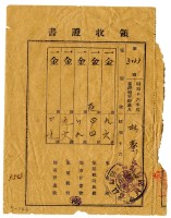 昭和十七年林蔡氏梅繳納昭和十六年後期分家屋稅領收證明藏品圖，第1張