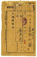 昭和十七年張九令公管理張竹蘭等二名昭和十七年前期分繳納組合費領收證明藏品圖，第1張