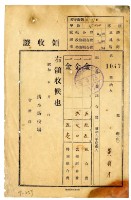 昭和九年黃有才繳納昭和九年度組合費領收證明藏品圖，第1張