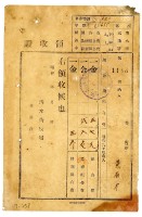 昭和九年黃有才繳納昭和九年度組合費領收證明藏品圖，第1張