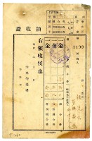 昭和九年福德會管理黃臚十六名繳納昭和九年度組合費領收證明藏品圖，第1張