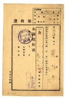 昭和五年黃有才等二名繳納五福圳水利組合費領收證明藏品圖，第1張