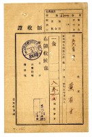 昭和五年黃有才繳納五福圳水利組合費領收證明藏品圖，第1張