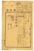 昭和六年黃有才等二名繳納昭和六年度組合費領收證明藏品圖，第1張