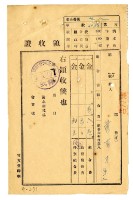 昭和六年黃有才等二名繳納昭和六年度組合費領收證明藏品圖，第1張