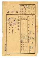 昭和六年福德會黃臚等十七名繳納昭和六年度組合費領收證明藏品圖，第1張