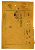 昭和八年黃有才繳納黃氏淑子授業費領收證明藏品圖，第1張
