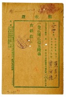 昭和七年黃有才繳納黃榮德授業費領收證明藏品圖，第1張