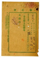 昭和七年黃有才繳納黃氏淑子授業費領收證明藏品圖，第1張