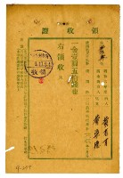 昭和六年黃有才繳納黃榮德授業費領收證明藏品圖，第1張