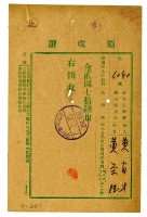 昭和七年黃有才繳納黃榮德授業費領收證明藏品圖，第1張