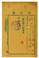 昭和七年黃有才繳納黃氏淑子授業費領收證明藏品圖，第1張