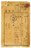 昭和七年黃有才等二名繳納昭和七年度組合費領收證藏品圖，第1張