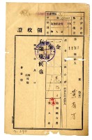 昭和八年黃有才繳納昭和七年度追加組合費領收證藏品圖，第1張