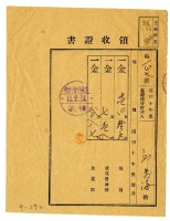 昭和十一年邱萬海繳納昭和十年後期分地租領收證明藏品圖，第1張