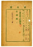 昭和三年黃有才繳納黃榮德授業費領收證明藏品圖，第1張