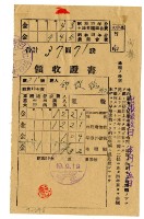 昭和十九年邱從德等三名繳納昭和十九年前期分租稅領收證明藏品圖，第1張