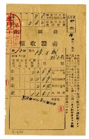 昭和十九年陳萬成等二名繳納昭和十九年前期分租稅領收證明藏品圖，第1張