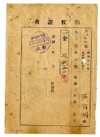 昭和三年黃有明繳納昭和三年第一期分第三種所得稅領收證明藏品圖，第1張