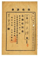 昭和四年黃有才繳納大甲郡武德殿建築費寄附金領收證明藏品圖，第1張