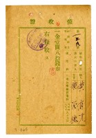 昭和四年黃有才繳納黃榮德授業費領收證明藏品圖，第1張