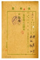 昭和四年黃有才繳納黃氏淑子授業費領收證明藏品圖，第1張
