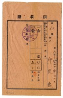 昭和十七年邱從德繳納昭和十七年度賦課金領收證明藏品圖，第1張