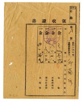 昭和十七年邱蘭濱繳納昭和十六年後期分地租領收證明藏品圖，第1張