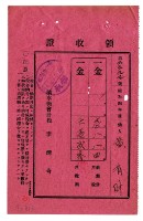 昭和四年黃有財繳納昭和四年度前期分戶稅領收證明藏品圖，第1張