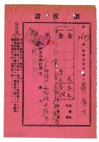 昭和五年黃有才繳納昭和五年度前期分戶稅領收證明藏品圖，第1張