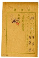 昭和五年黃有才繳納黃榮德授業費領收證明藏品圖，第1張