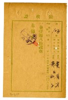 昭和五年黃有才繳納黃氏淑子授業費領收證明藏品圖，第1張