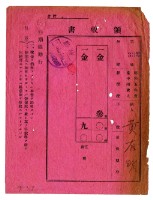 昭和五年黃有明繳納昭和五年度前後期分雜種稅領收證明藏品圖，第1張